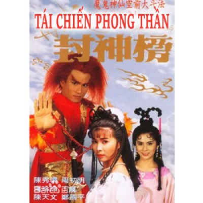 Tái Chiến Phong Thần 1994